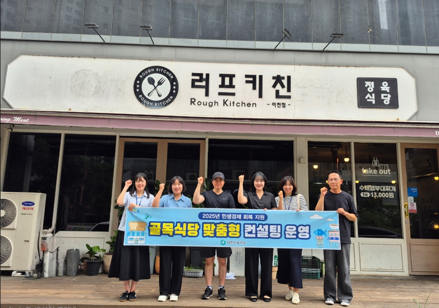 이천시 ‘골목식당 현장지원단’, 소상공인 맞춤형 현장 컨설팅으로 경영 안정화 지원