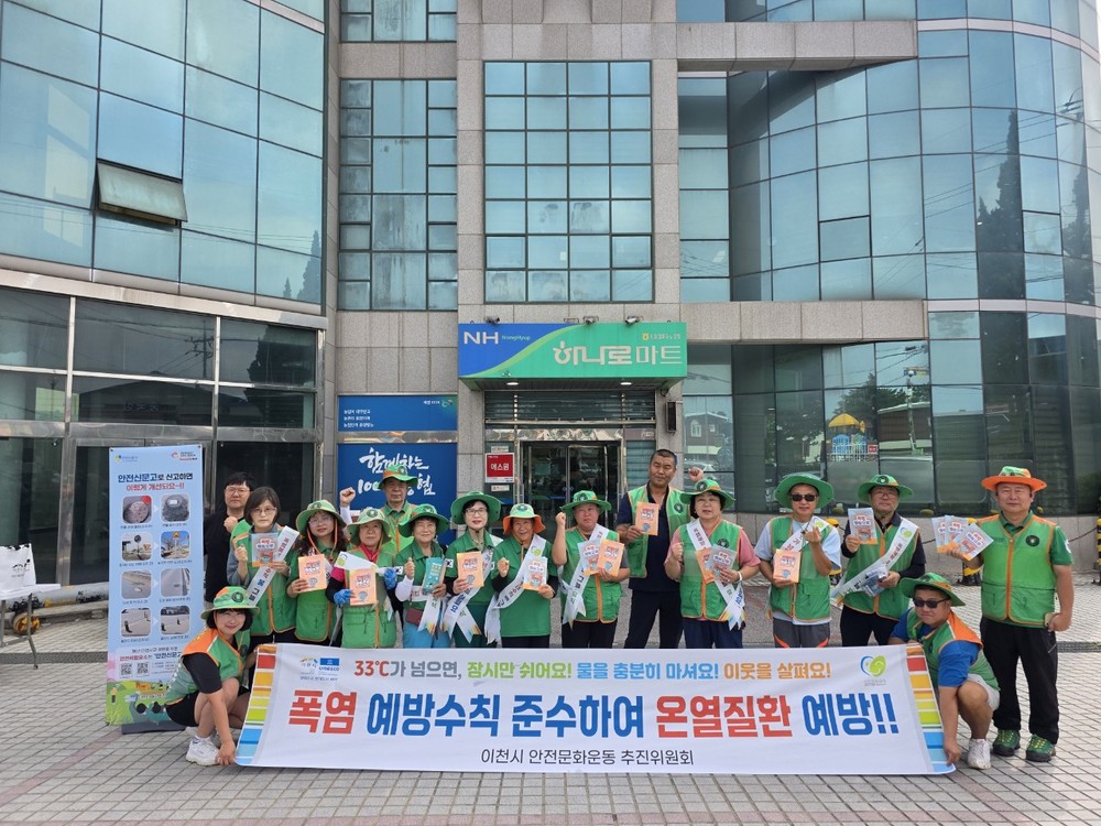 이천시, 지역자율방재단과 폭염 안전캠페인 추진