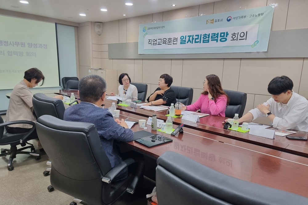 김포여성새로일하기센터, 「사회복지 행정사무원 양성과정」 일자리협력망 회의 개최