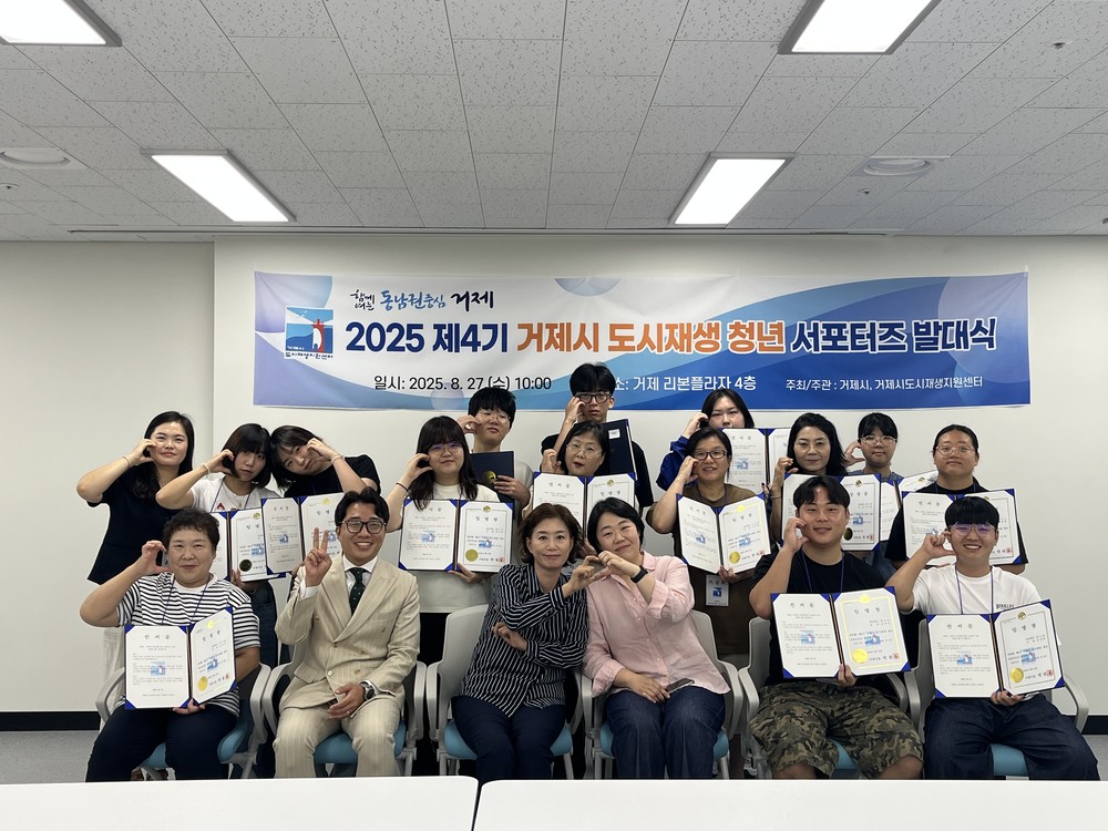 제4기 거제시 도시재생 청년 서포터즈 발대식 개최