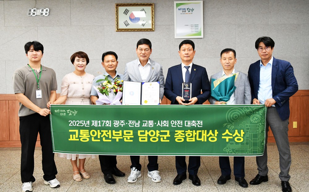 군민과 관광객이 안심하는 담양, 교통안전 대상 2년 연속 수상
