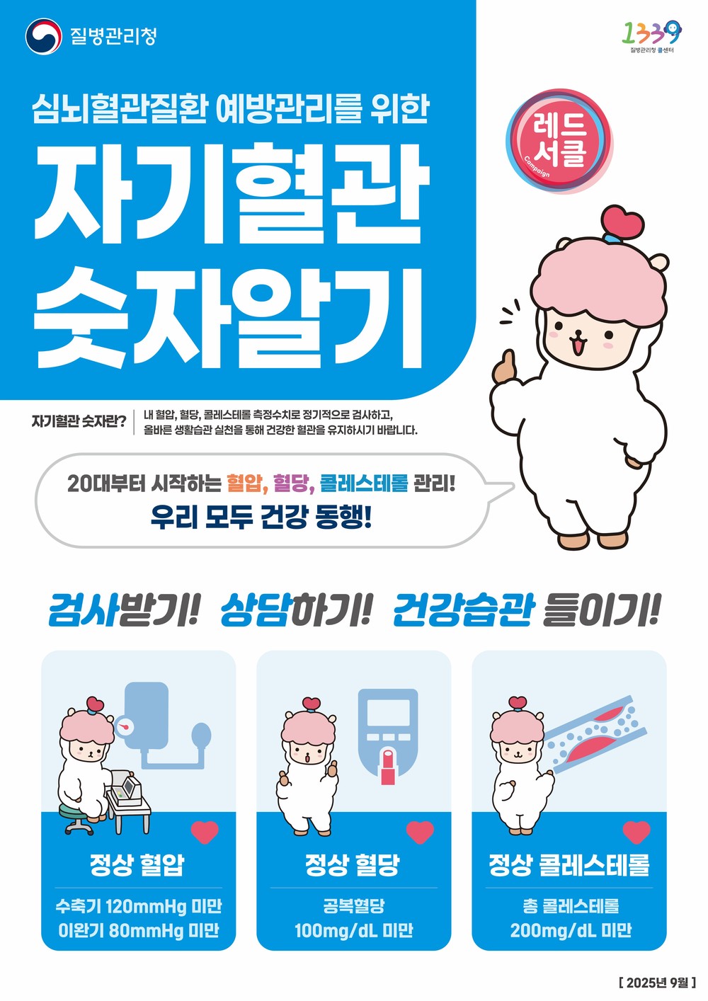 목포시,‘자기혈관 숫자알기-레드서클 캠페인’전개