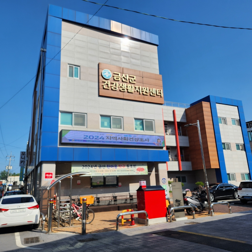 금산군건강생활지원센터 어르신들 사랑 '듬뿍'