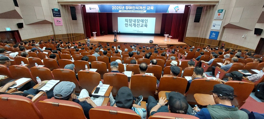 부천시, 장애당사자 참여한 직원 대상 인식개선 교육 실시