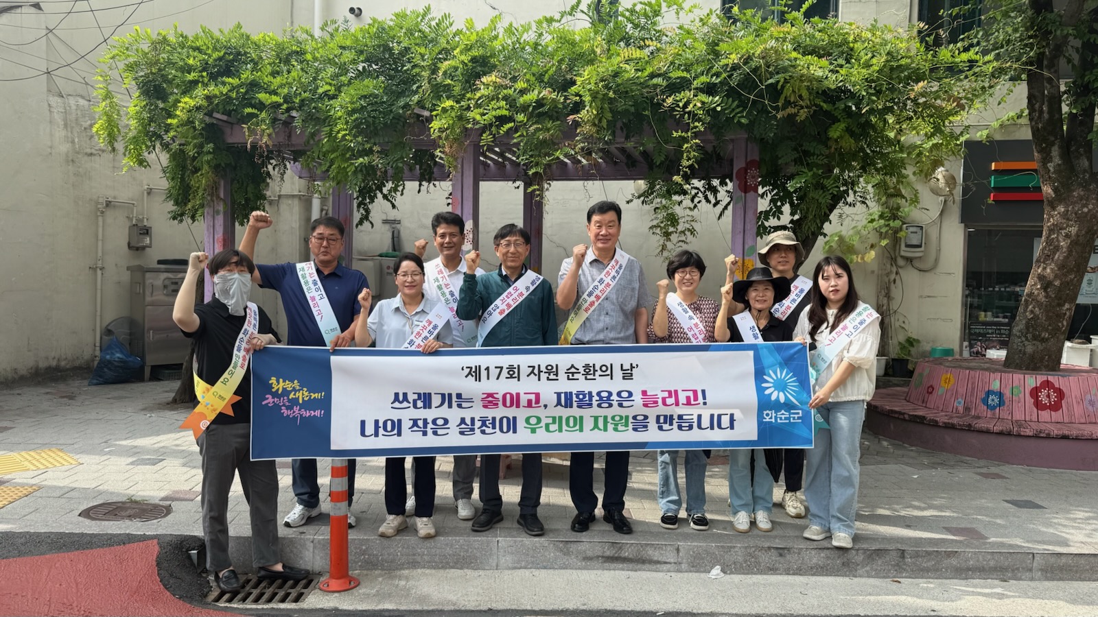 화순군, 제17회 자원순환의 날 기념행사 펼쳐