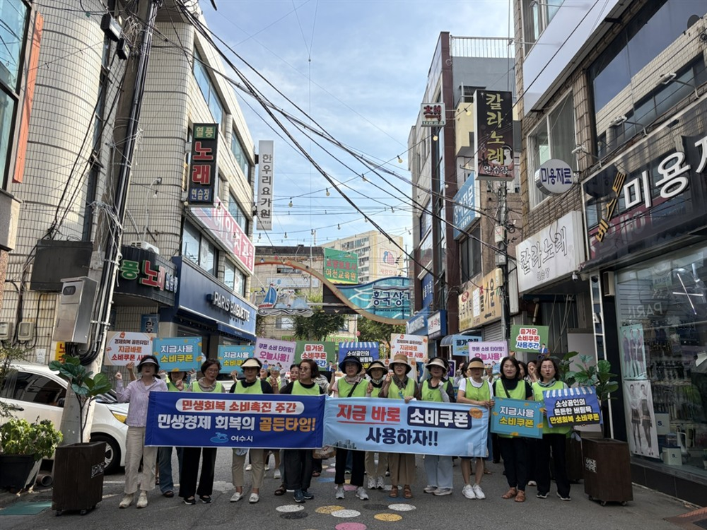 여수시, 소비쿠폰 조기 사용 독려·물가안정 캠페인 전개