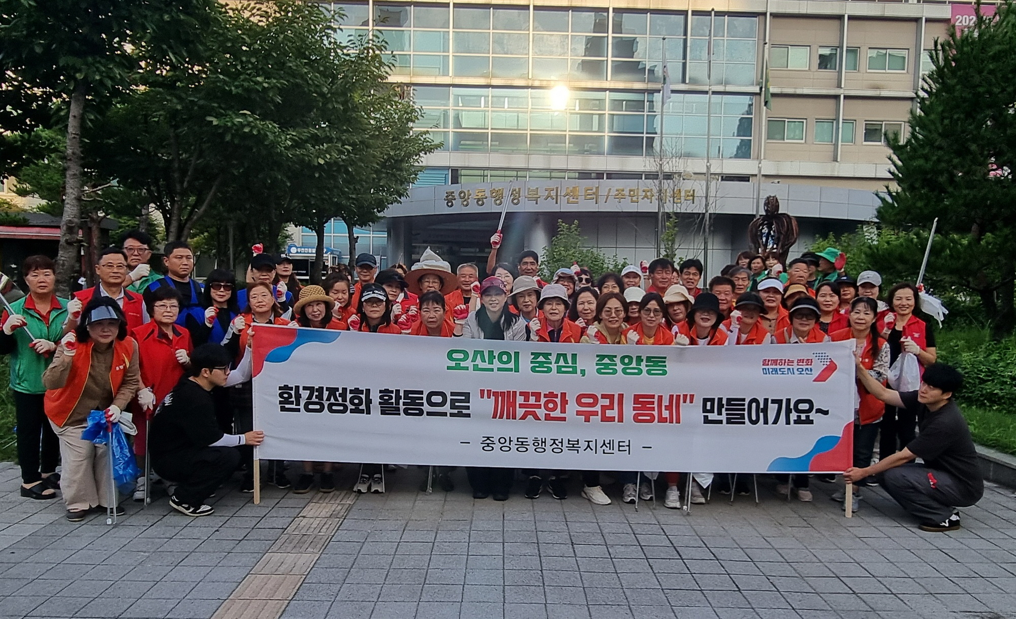 오산시 중앙동, 8개 단체연합과 함께 환경정화 활동 실시