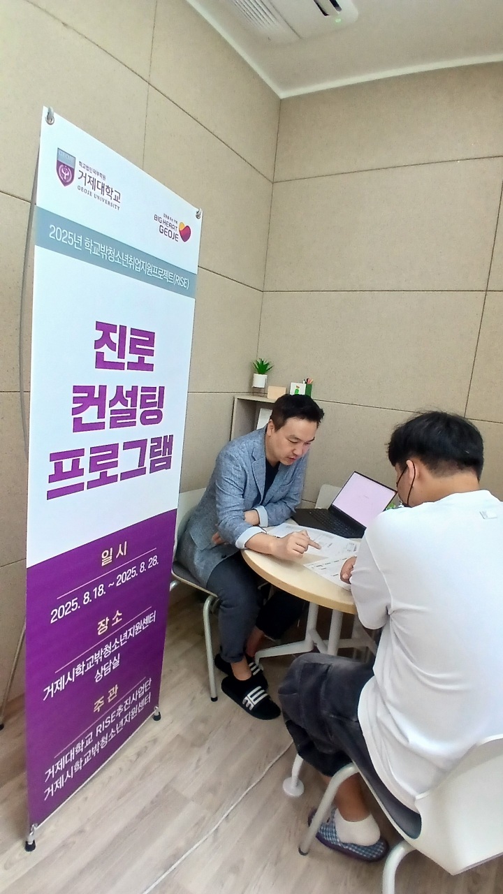 거제시학교밖청소년지원센터, 업무협약 기반 진로컨설팅 운영