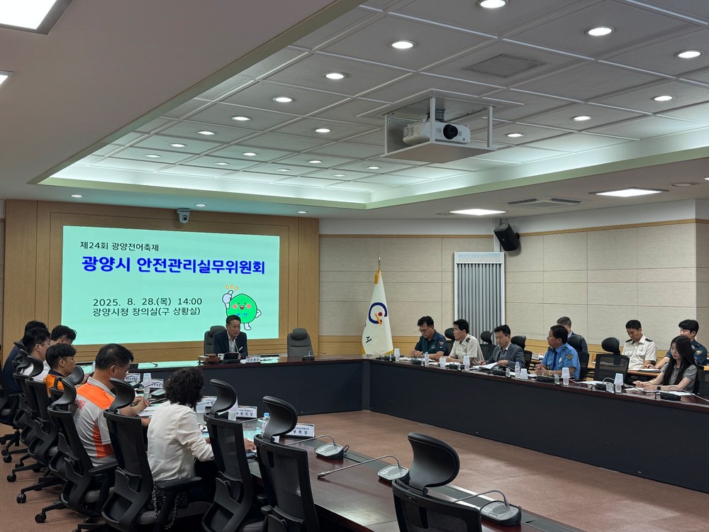 광양시, 제4회 안전관리실무위원회 개최
- 제24회 광양전어축제 안전관리 ‘만전’ -