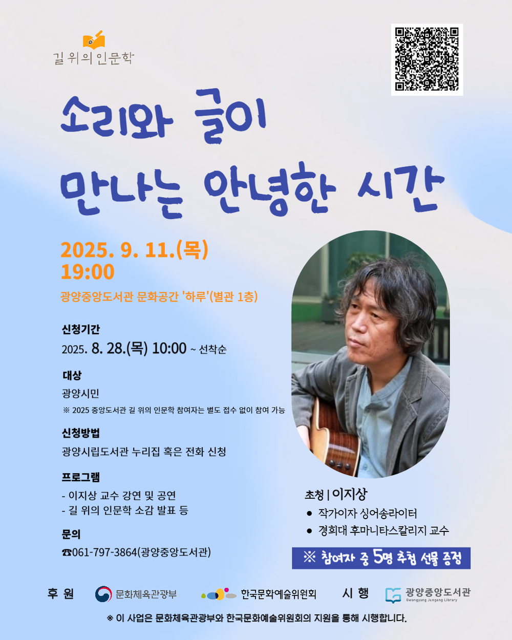 광양중앙도서관, 이지상 교수 초청 북토크 강연 참여자 모집
