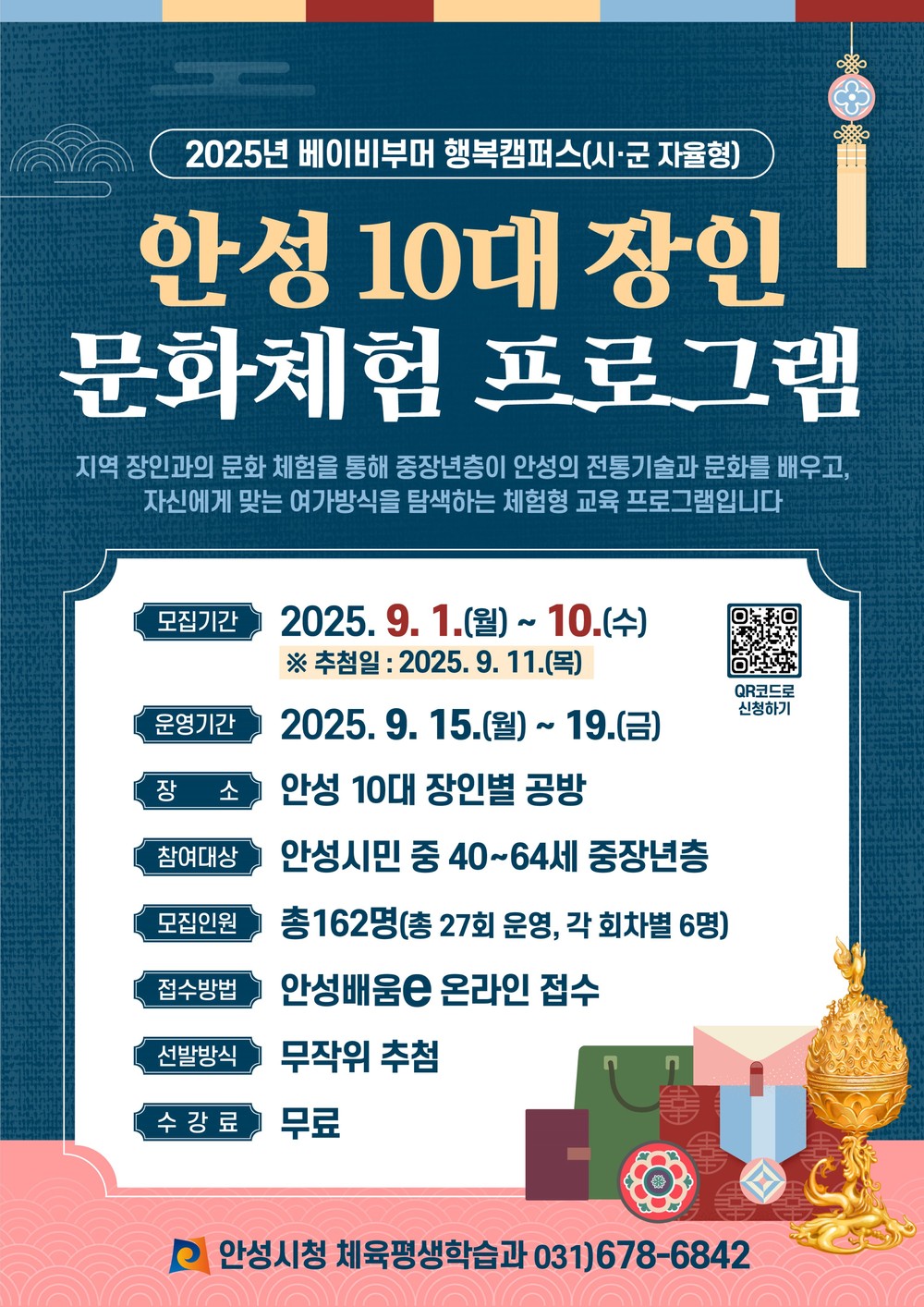 안성시, 베이비부머 행복캠퍼스(시군자율형) ‘안성 10대 장인 문화체험 프로그램’ 참가자 모집