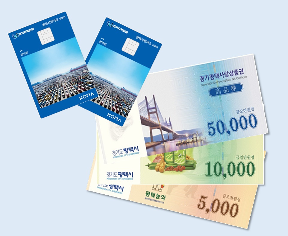 평택시, 9월부터 평택사랑상품권 인센티브 10%로 상향