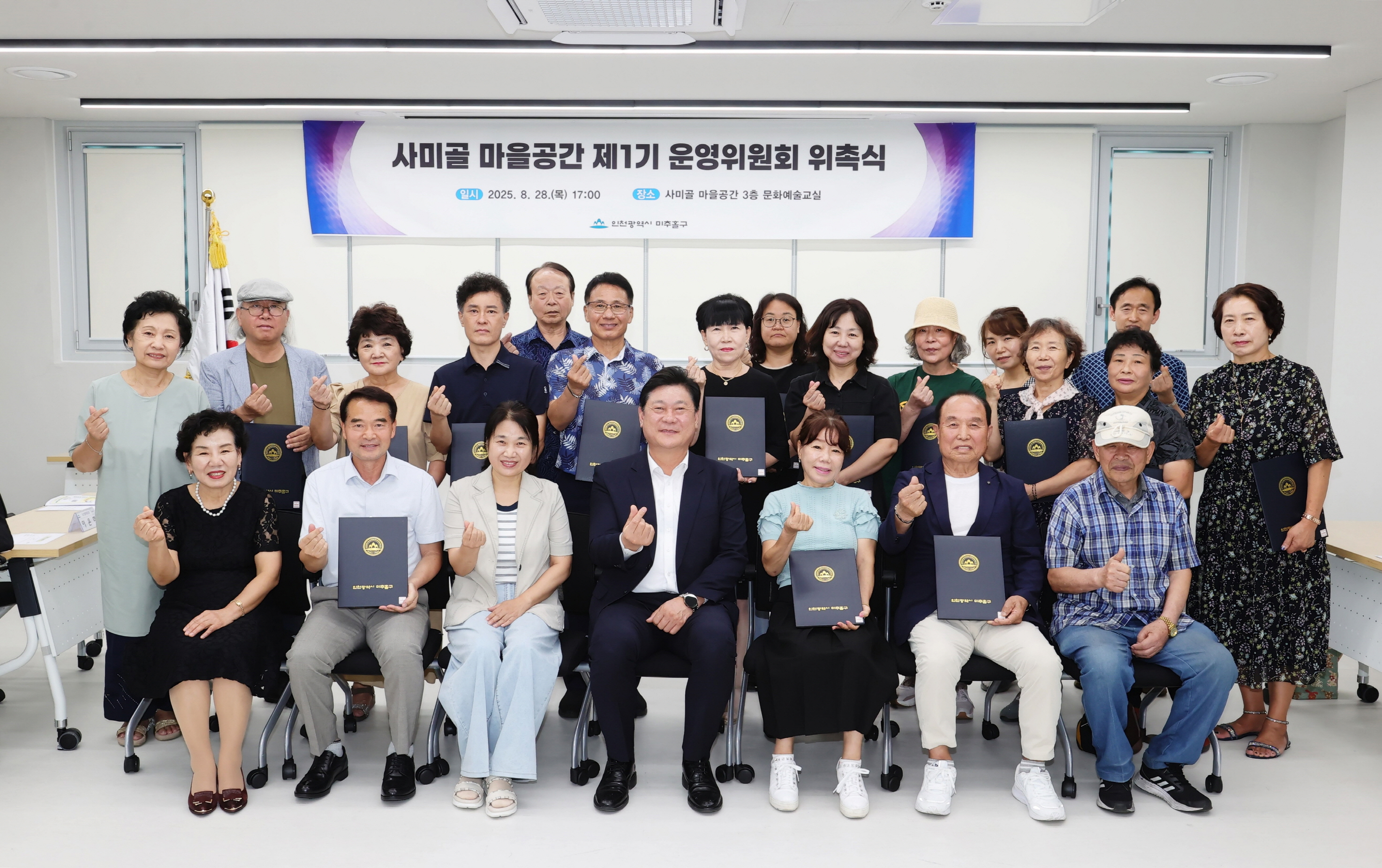 미추홀구, ‘사미골 마을공간’ 제1기 운영위원회 출범