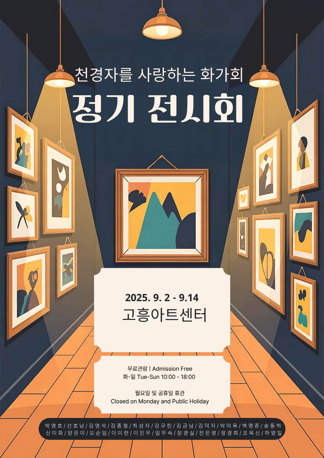 고흥군, ‘천경자를 사랑하는 화가회’ 정기 전시회 개최
고흥아트센터에서 9월 2일부터 14일까지 전시