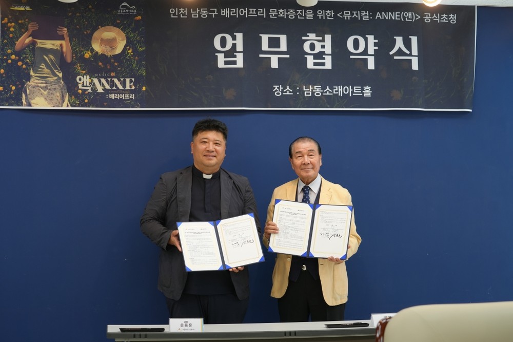 남동문화재단-남동장애인종합복지관, 무장애 문화 증진 협약 체결