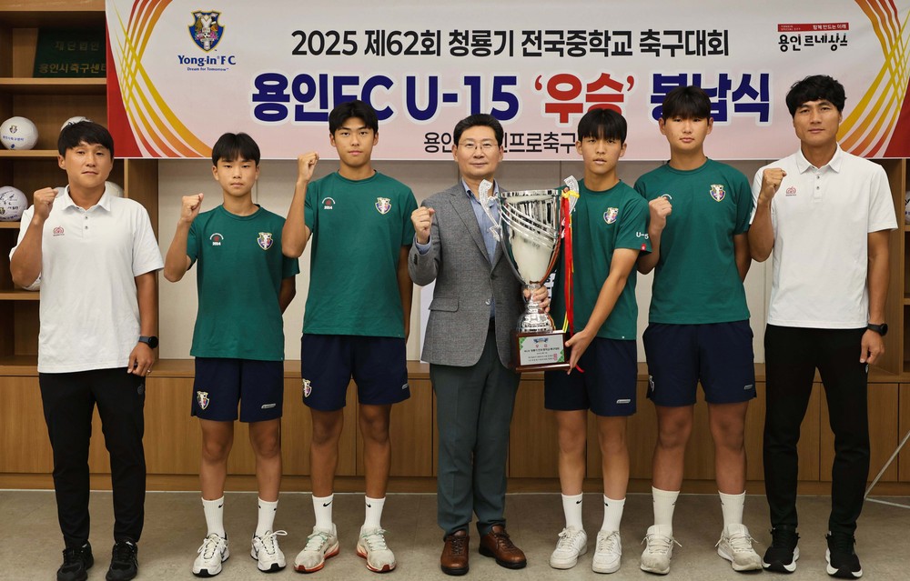 용인특례시, 용인시축구센터 U-15 청룡기 우승컵 봉납식