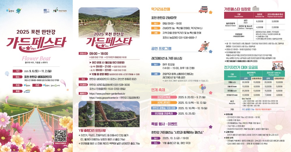 포천 한탄강 가든페스타