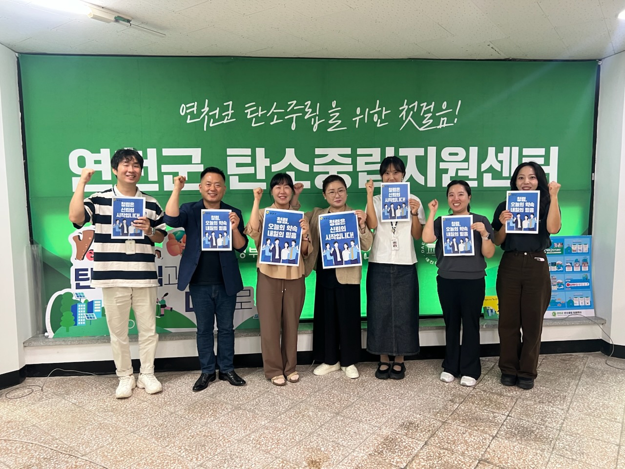 연천군 환경보호과, 탄소중립지원센터와 청렴 실천 다짐 결의