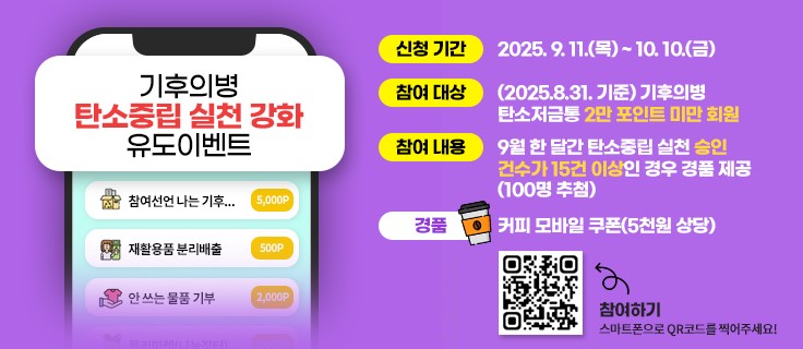 광명시, 시민과 함께 일상 속 탄소중립 앞장서