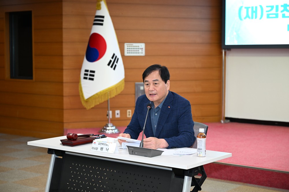 김천복지재단, 2025년 제3차 이사회 개최…2026년 예산안 및 사업계획안 의결
