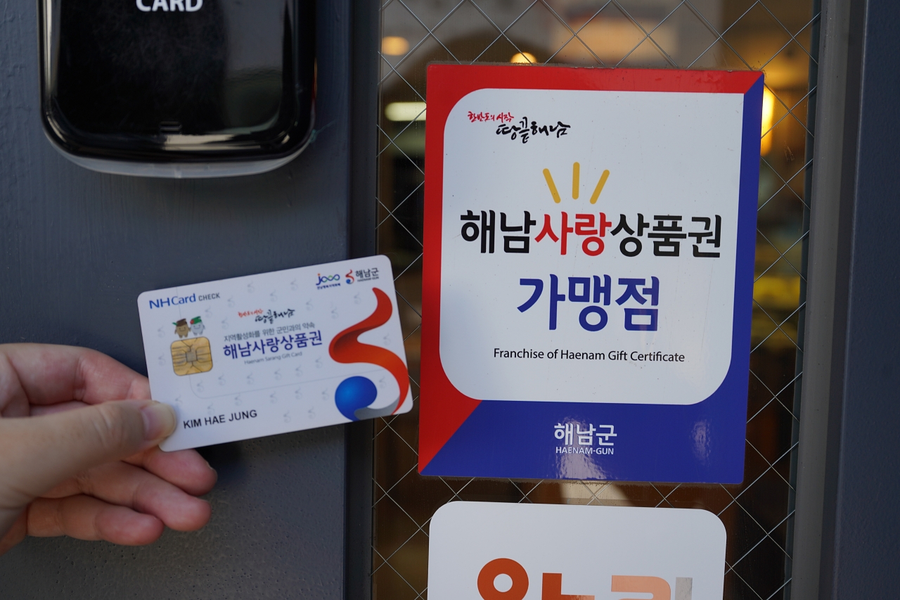 “추석준비 하세요” 9월 해남사랑상품권 15% 할인판매