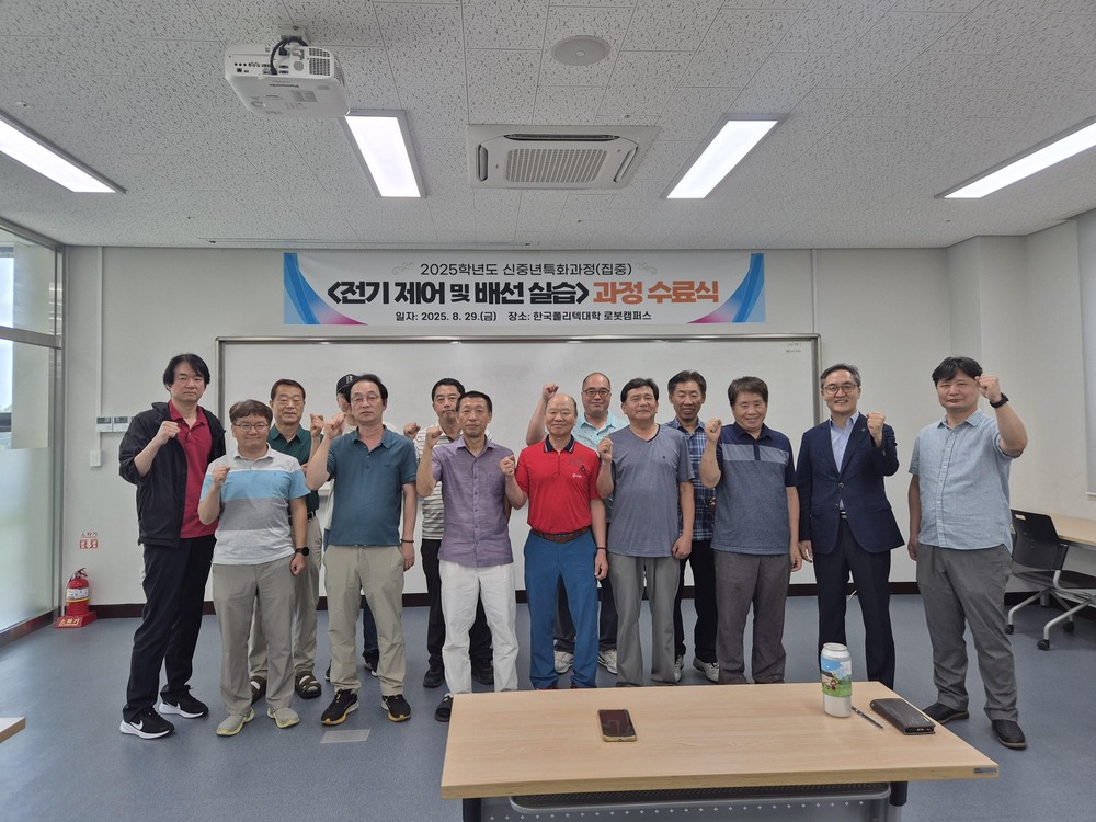 한국폴리텍대학 로봇캠퍼스, 신중년특화(집중)과정 수료식 성료