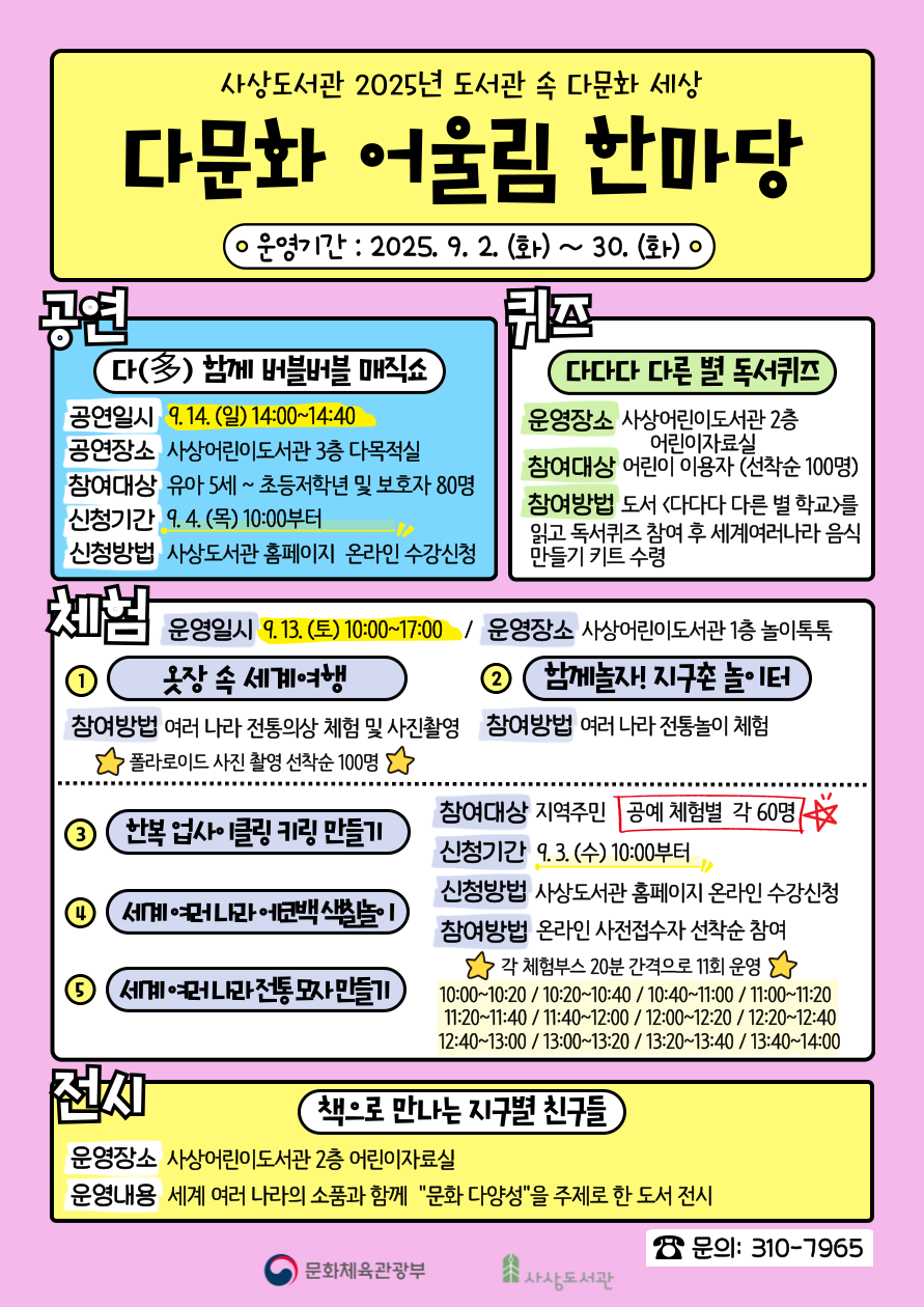 사상도서관, 9월 한 달간 다문화 체험 프로그램 운영