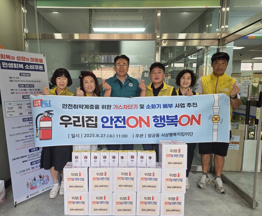 엄궁동사상행복지킴이단, ‘우리집 안전ON 행복ON’ 사업 추진