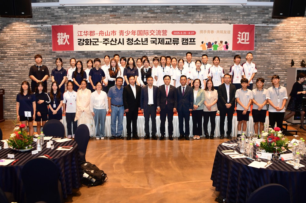 강화군, 중국 주산시와 청소년 국제교류 캠프 성료