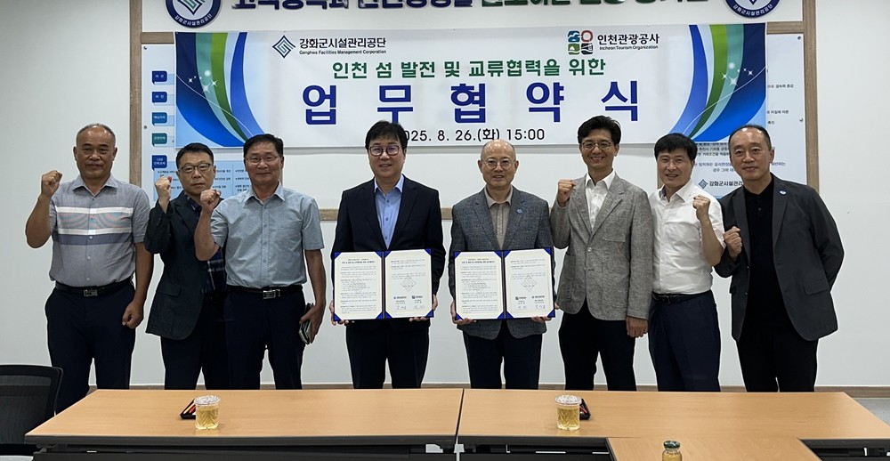 강화군시설관리공단, 인천관광공사와 MOU 체결