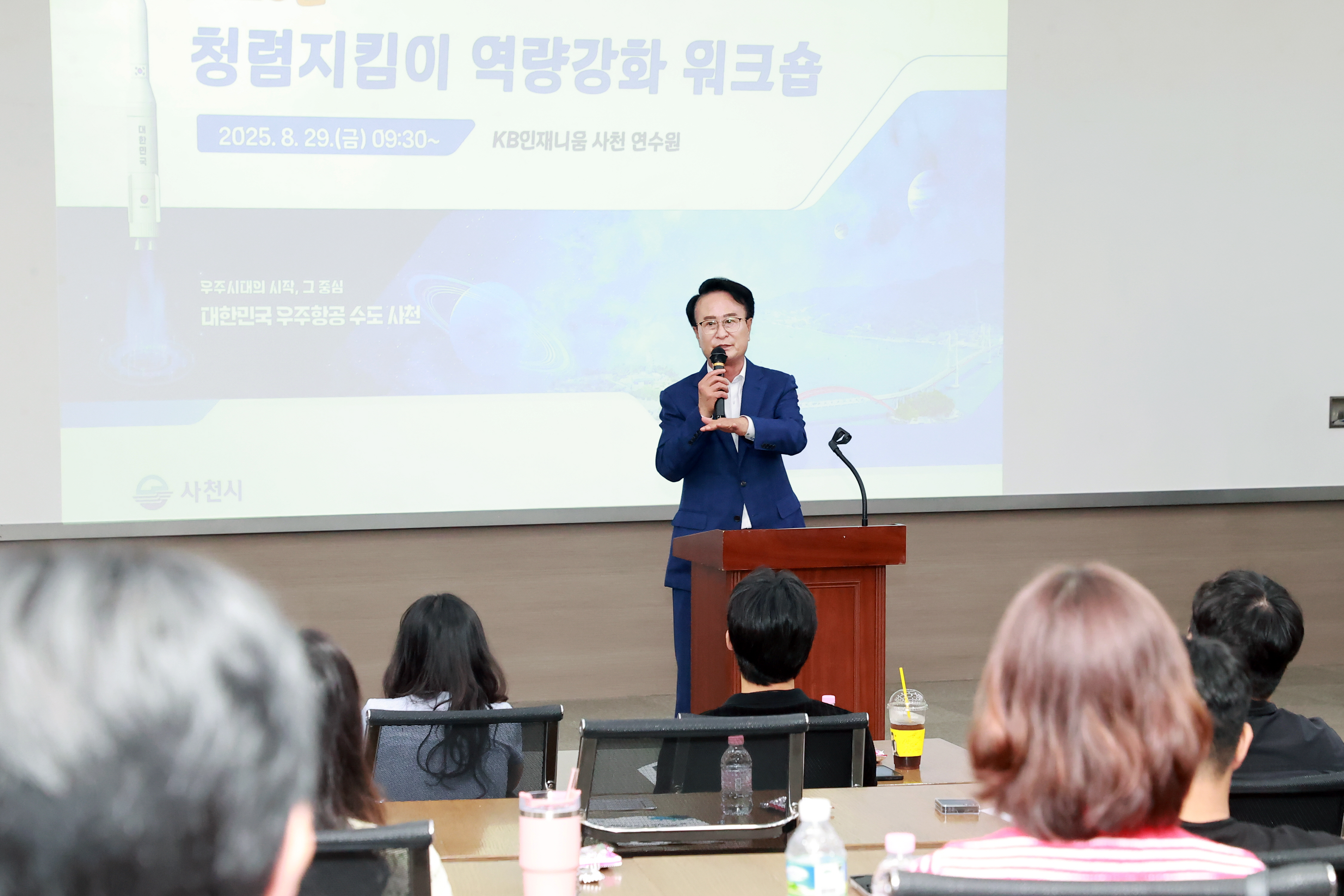 사천시, 2025년 청렴지킴이 역량강화 워크숍 개최