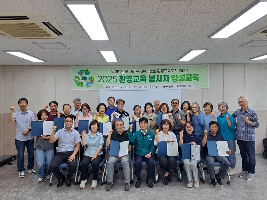 예천군,‘환경교육 봉사자 양성과정’수료식 개최