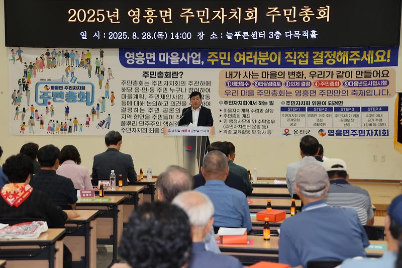 2025년 영흥면 주민총회 개최
