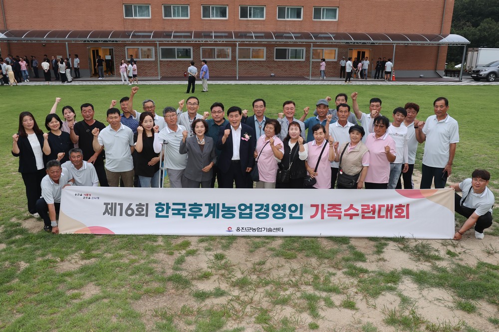 옹진군 후계농업경영인, 제16회 인천광역시연합회 가족수련대회 성황리 개최