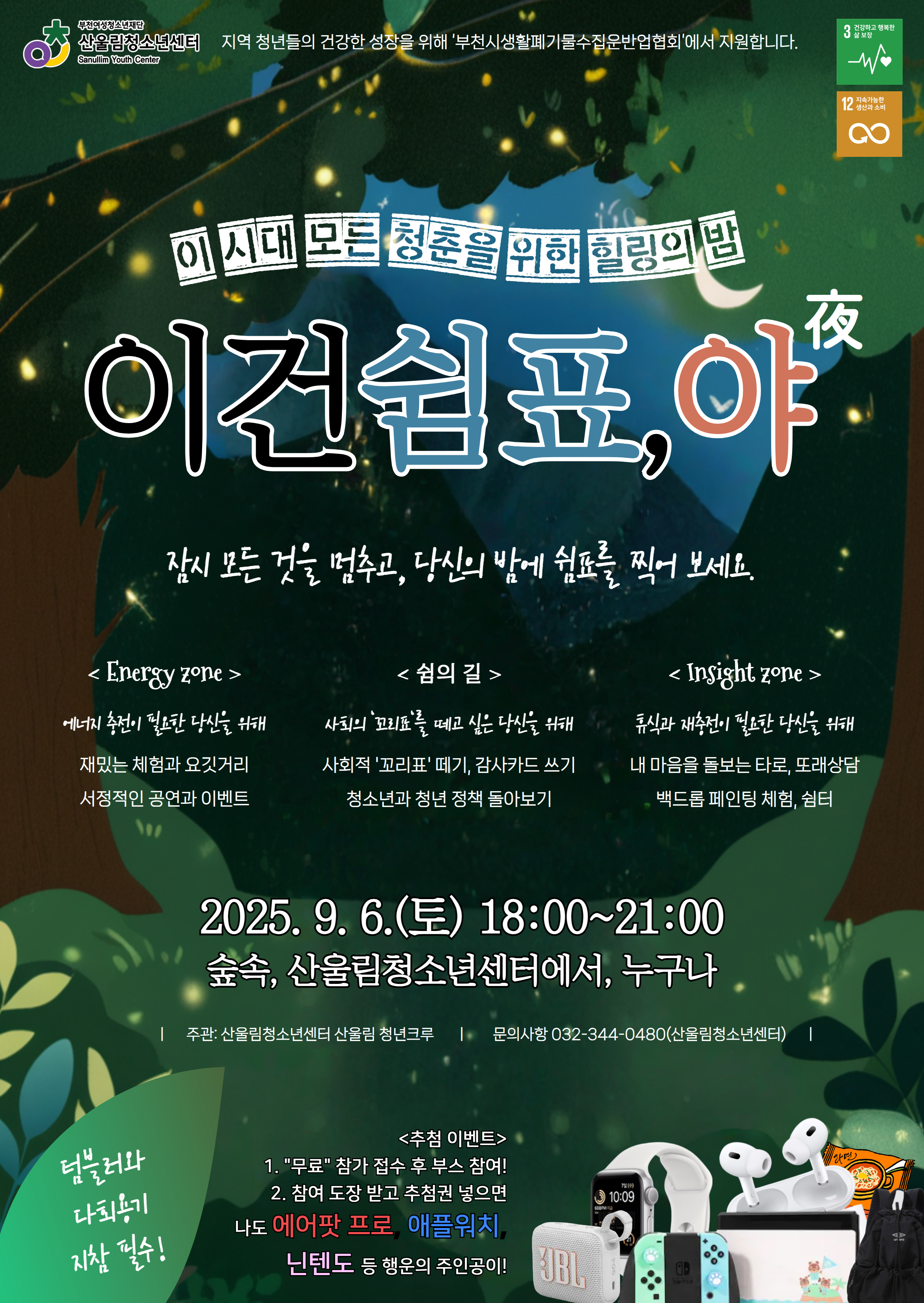 산울림청소년센터, 청년이 주도하는 힐링 문화 축제 개최