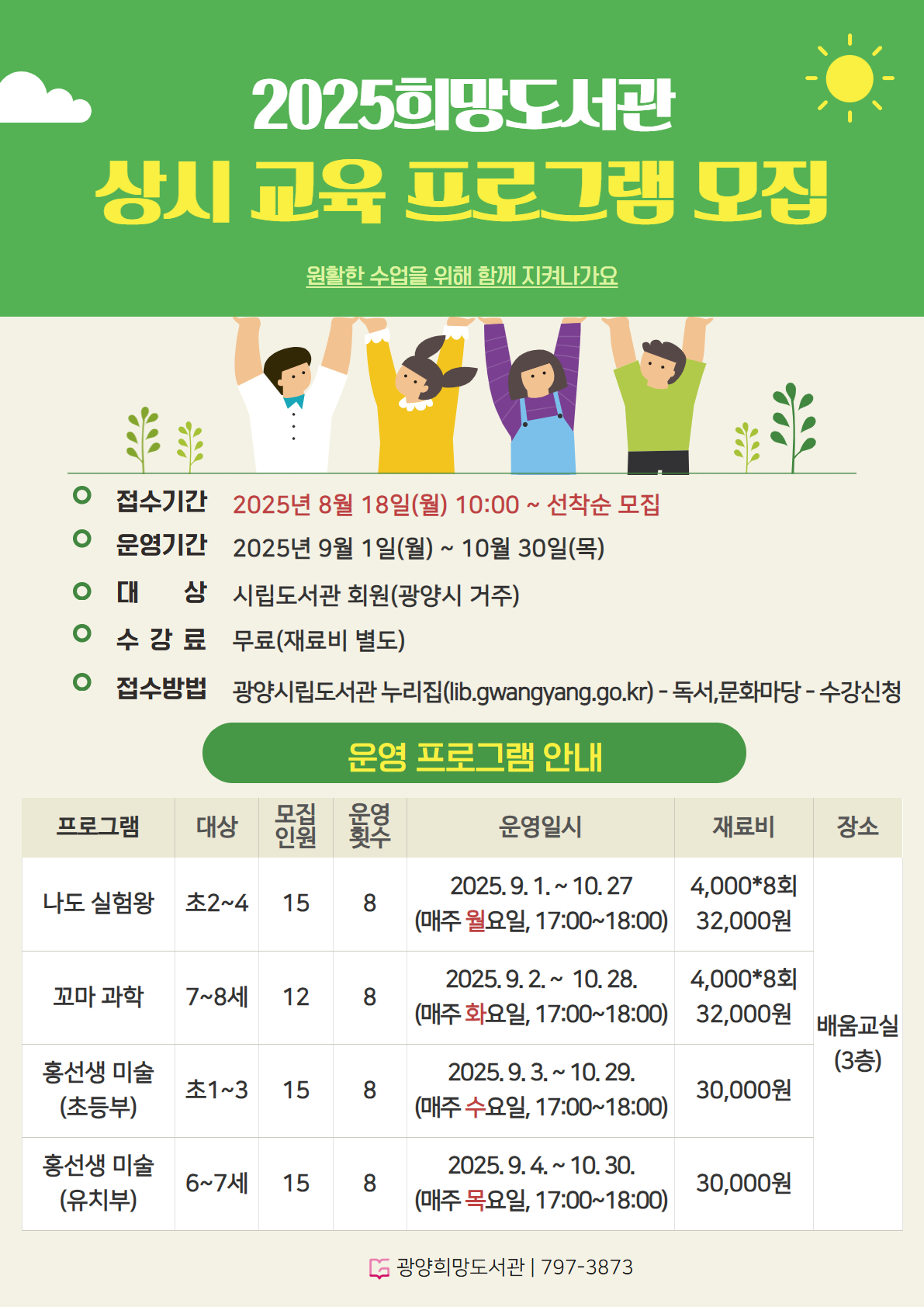 광양희망도서관, 하반기 어린이 독서‧문화 프로그램 운영
