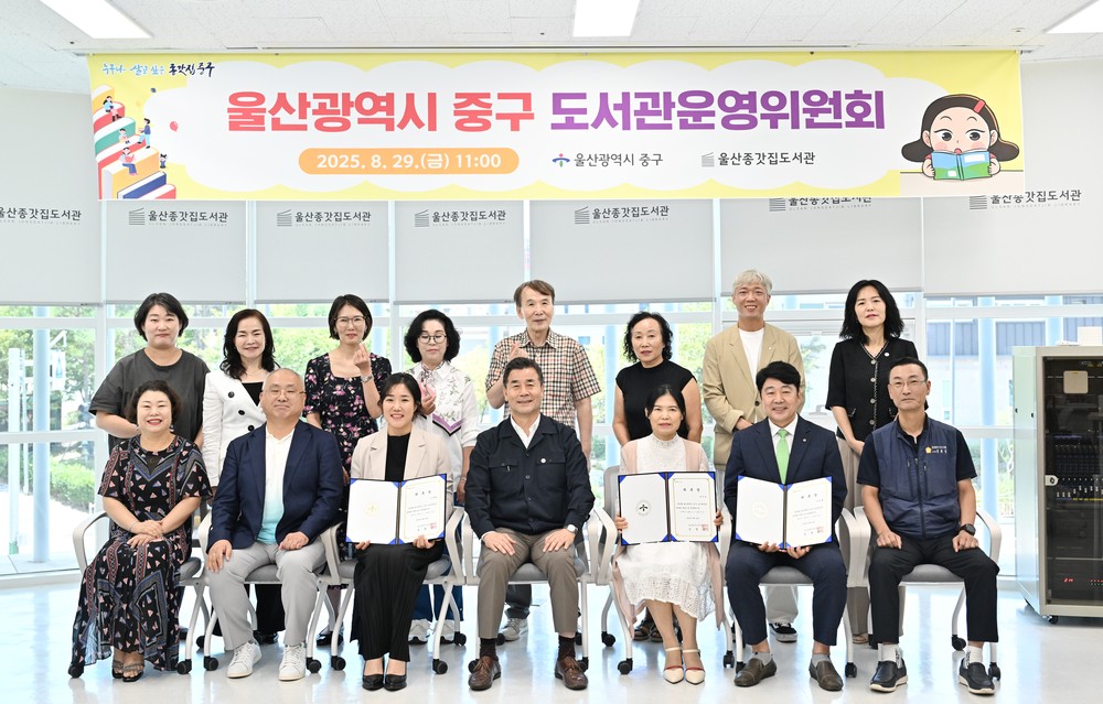 중구, 2025년 제2차 중구 도서관운영위원회 개최
