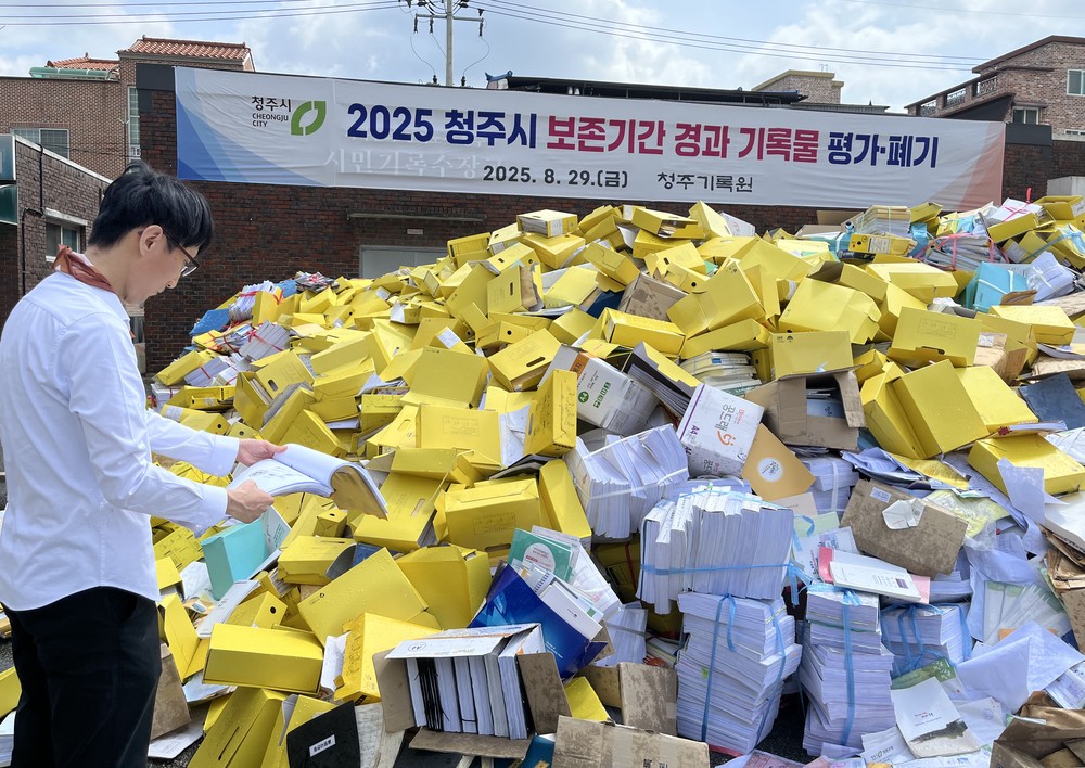 청주기록원, 보존기간 지난 기록물 2만4천여권 폐기