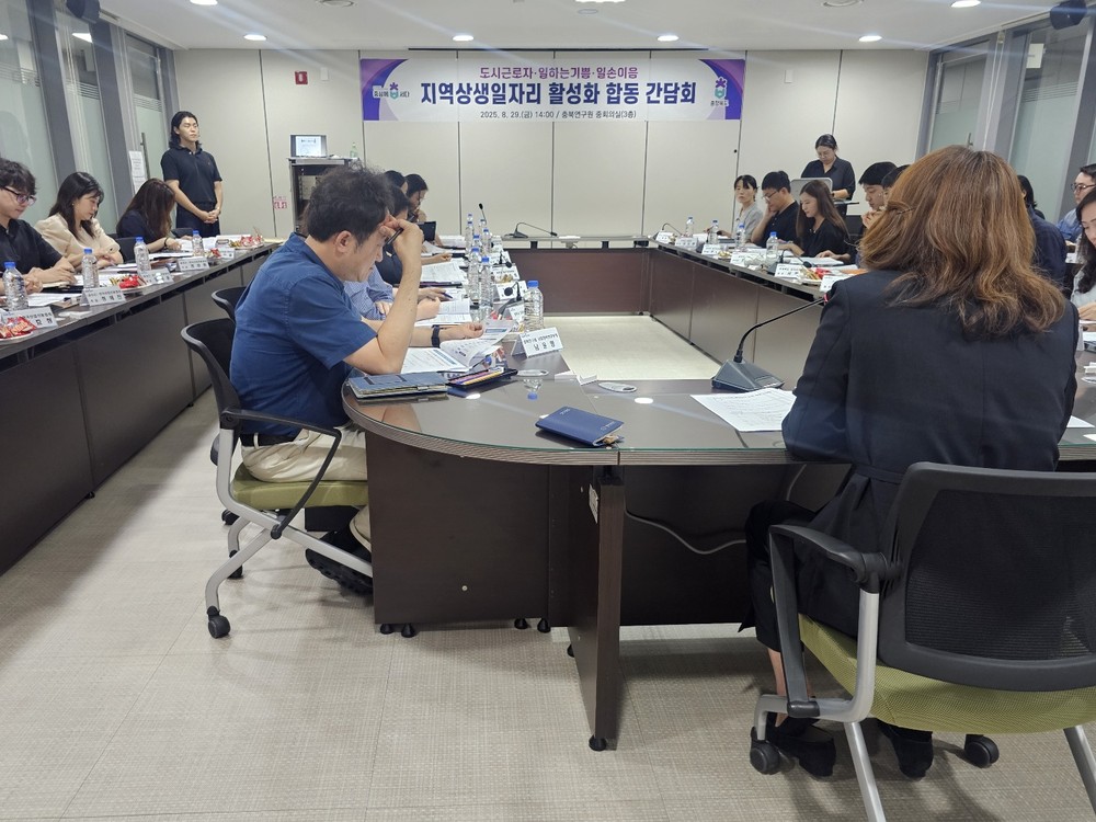 충북도, 지역상생일자리 활성화를 위해 머리 맞대