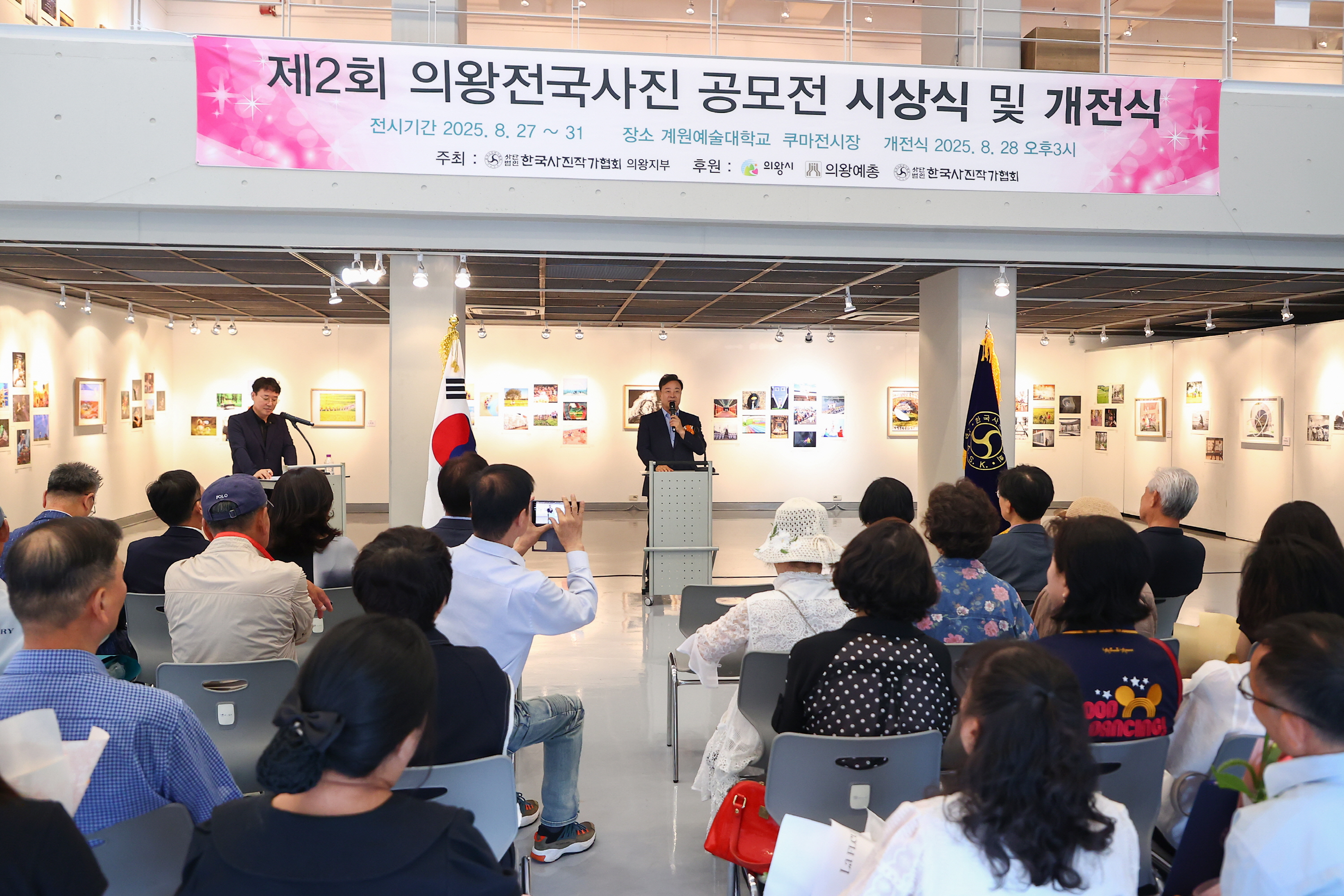 「제2회 의왕전국사진 공모전」 시상식 및 개전식, 성황리 개최