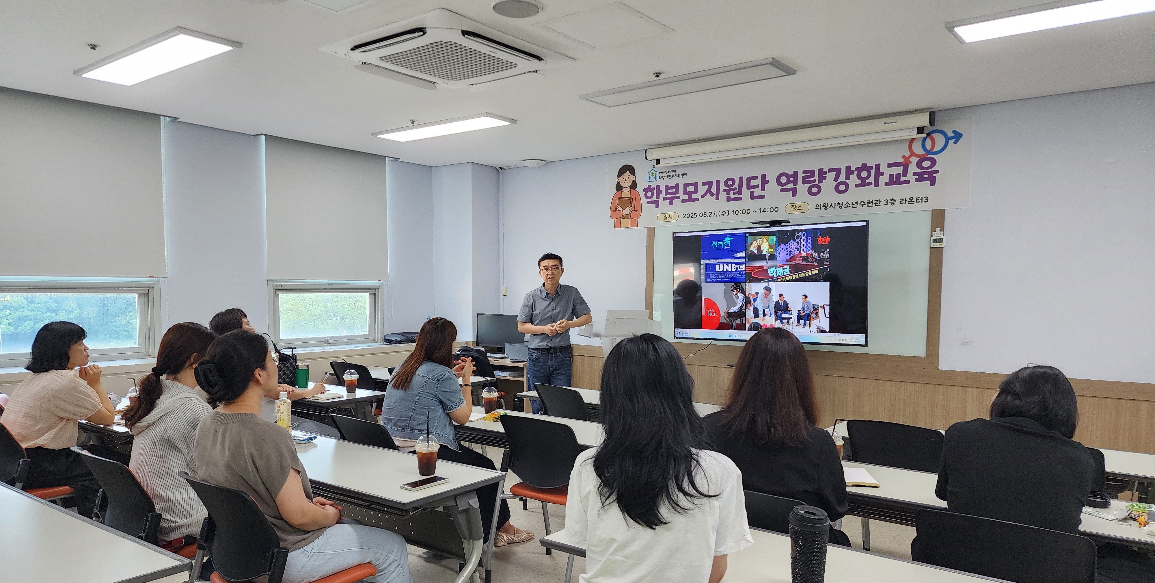 의왕시청소년재단, 진로지원센터 학부모지원단 대상 역량강화교육 실시