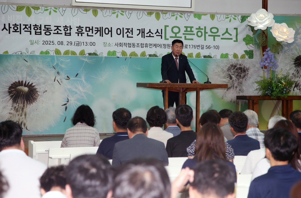 청주시 사회적협동조합 휴먼케어, 새 보금자리로 이전 개소