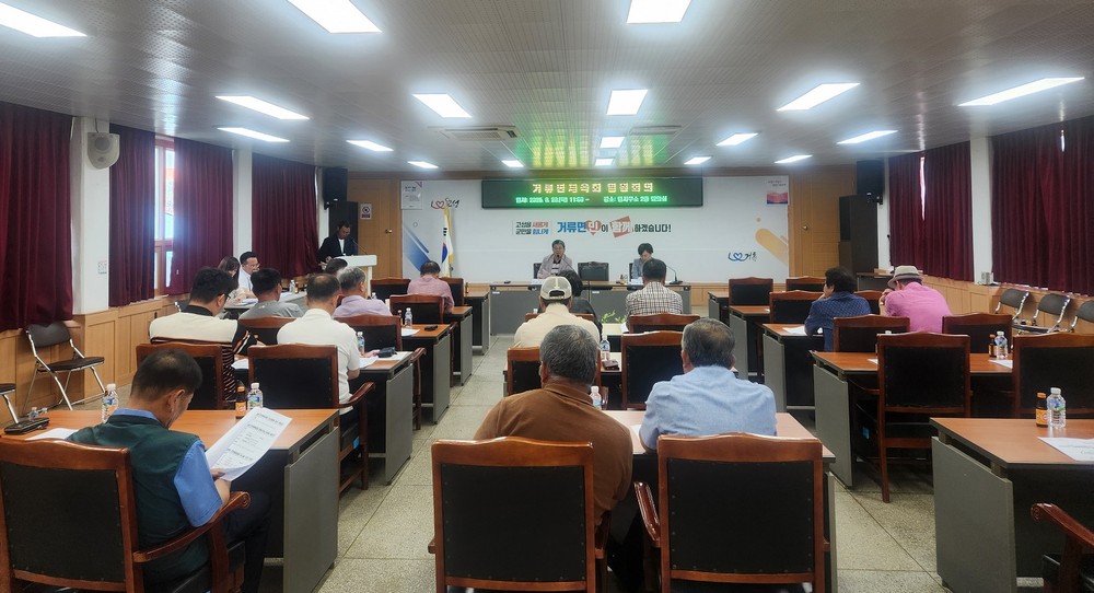 거류면체육회, 임원회의 개최
