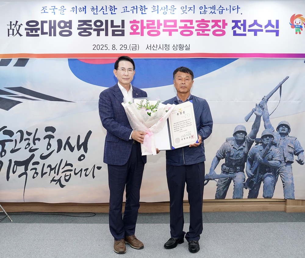 서산시, 6.25 참전유공자 화랑무공훈장증 전수식 개최