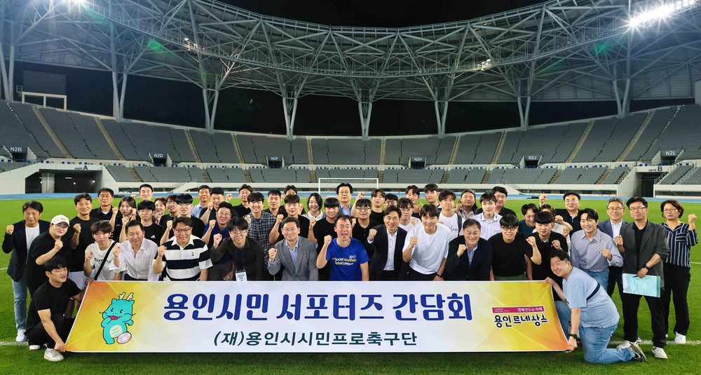 이상일 용인특례시장, 용인시 시민프로축구단 공식 서포터즈와 간담회 가져