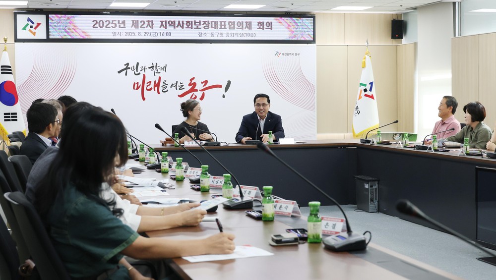 대전 동구, 2025 지역사회보장계획 변경 의결… 복지 실행력 강화