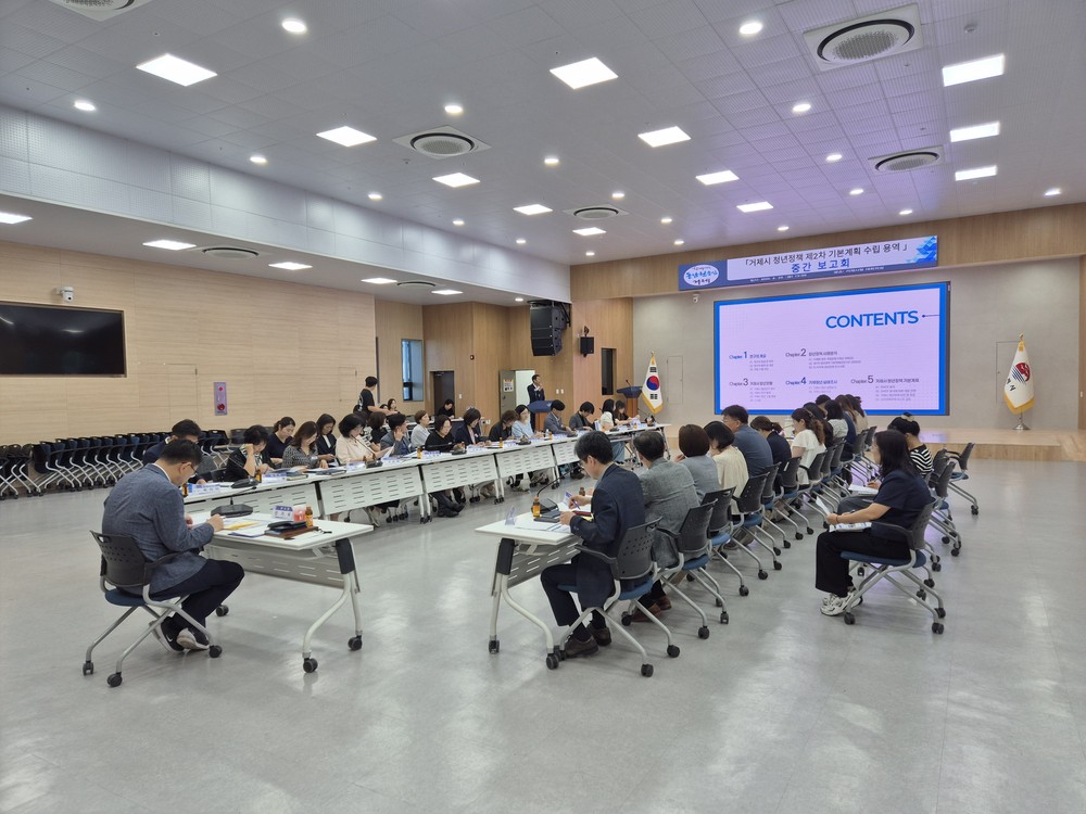 거제시, ‘청년정책 제2차 기본계획 수립 용역’ 중간보고회 개최