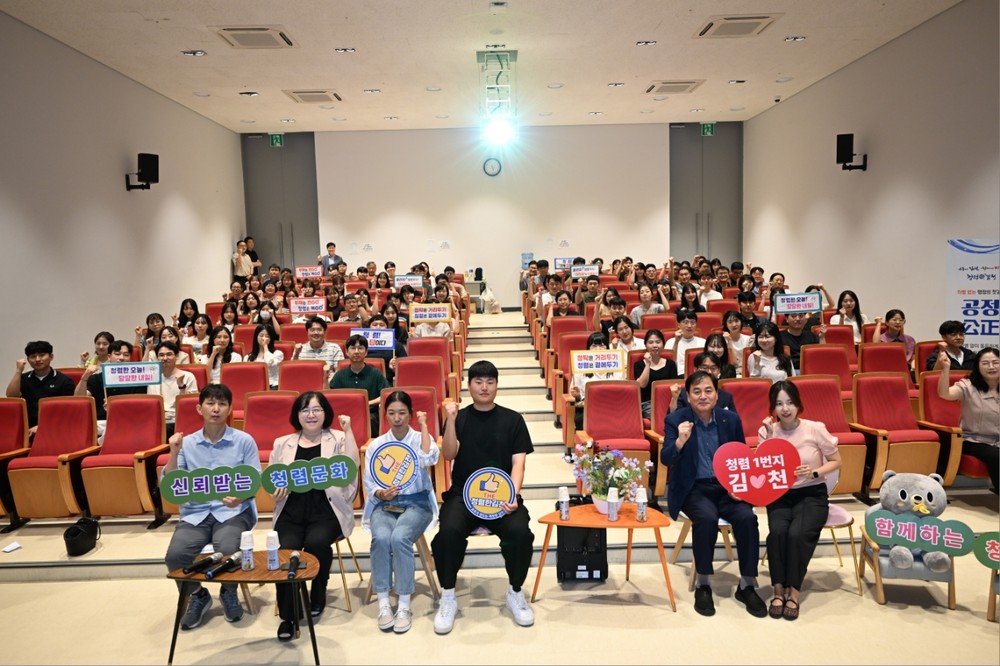 김천시, 소통으로 공감하는 “청렴 톡톡쇼” 성황리에 개최