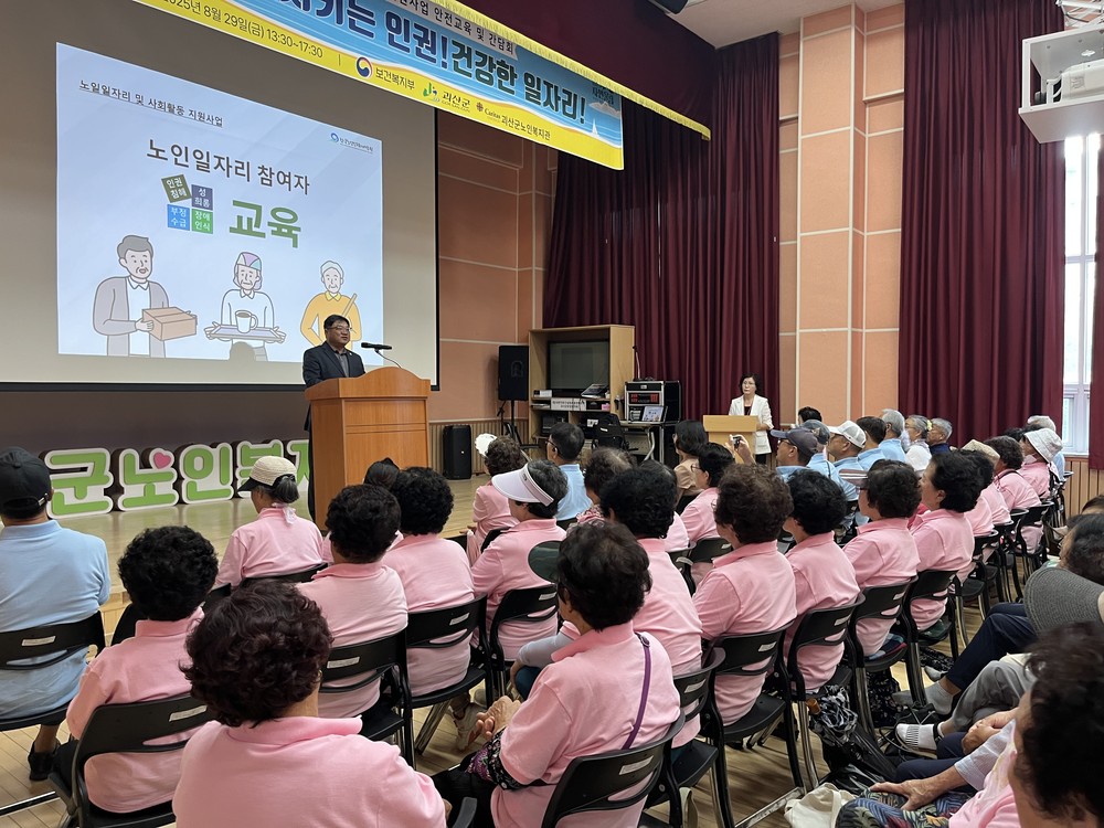 괴산군노인복지관, 노인일자리 참여자 대상 안전교육 실시 및 간담회 개최