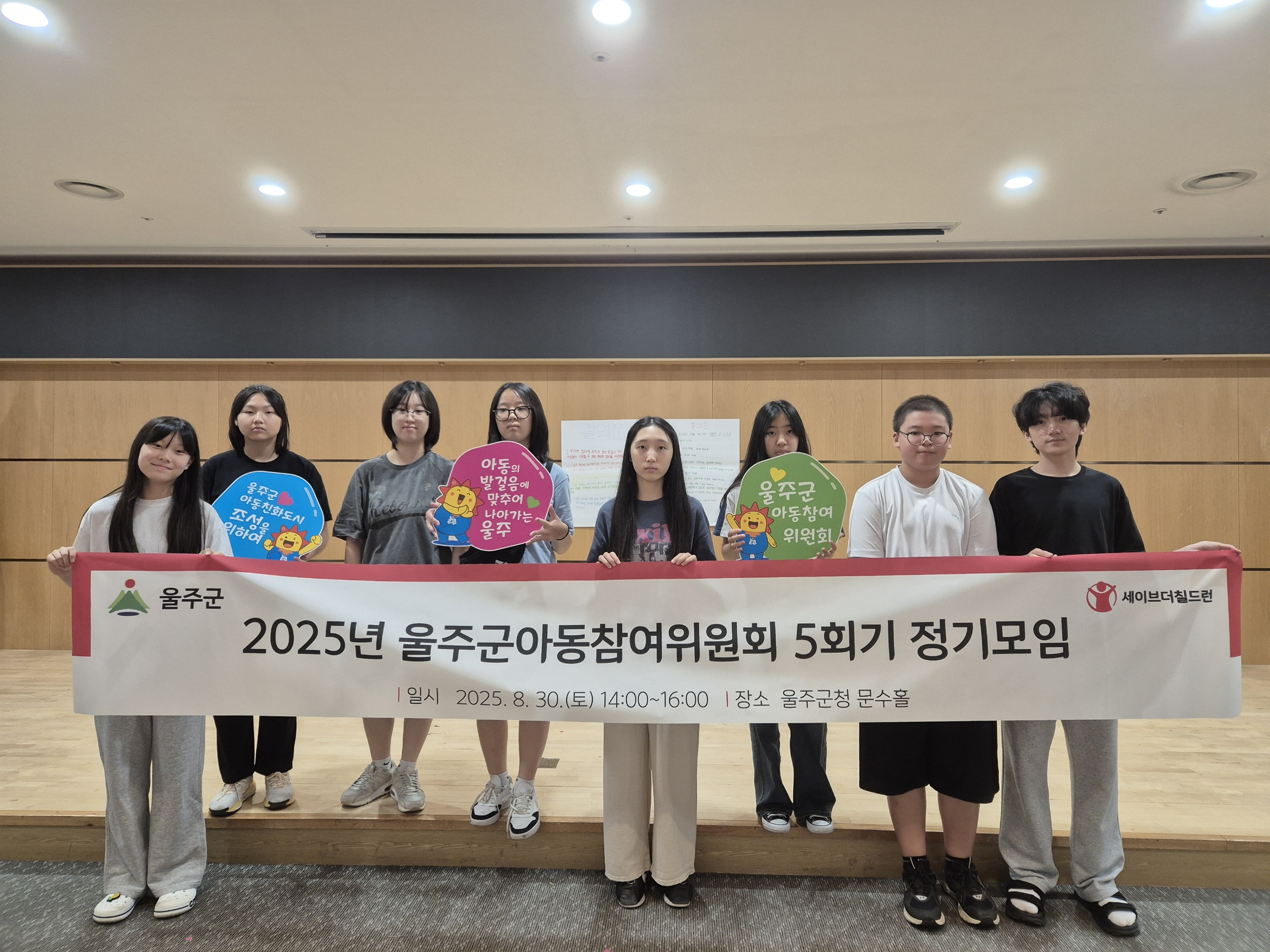 울주군아동참여위원회, 2025년 제5회 정기회의 개최